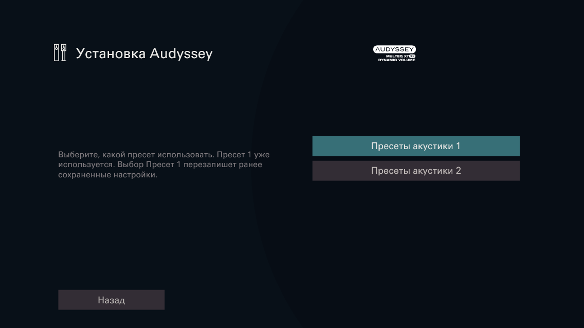 GUI AudysseySetup14 AV10